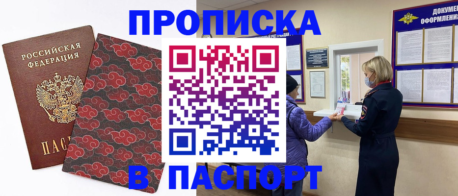 регистрация в Щёлкино